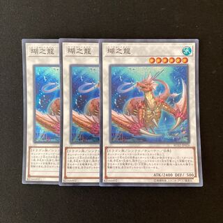 e68 Coral Dragon Super Rare 3pcs Yu-Gi-Oh!