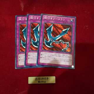 鎖付きブーメラン ノーマル