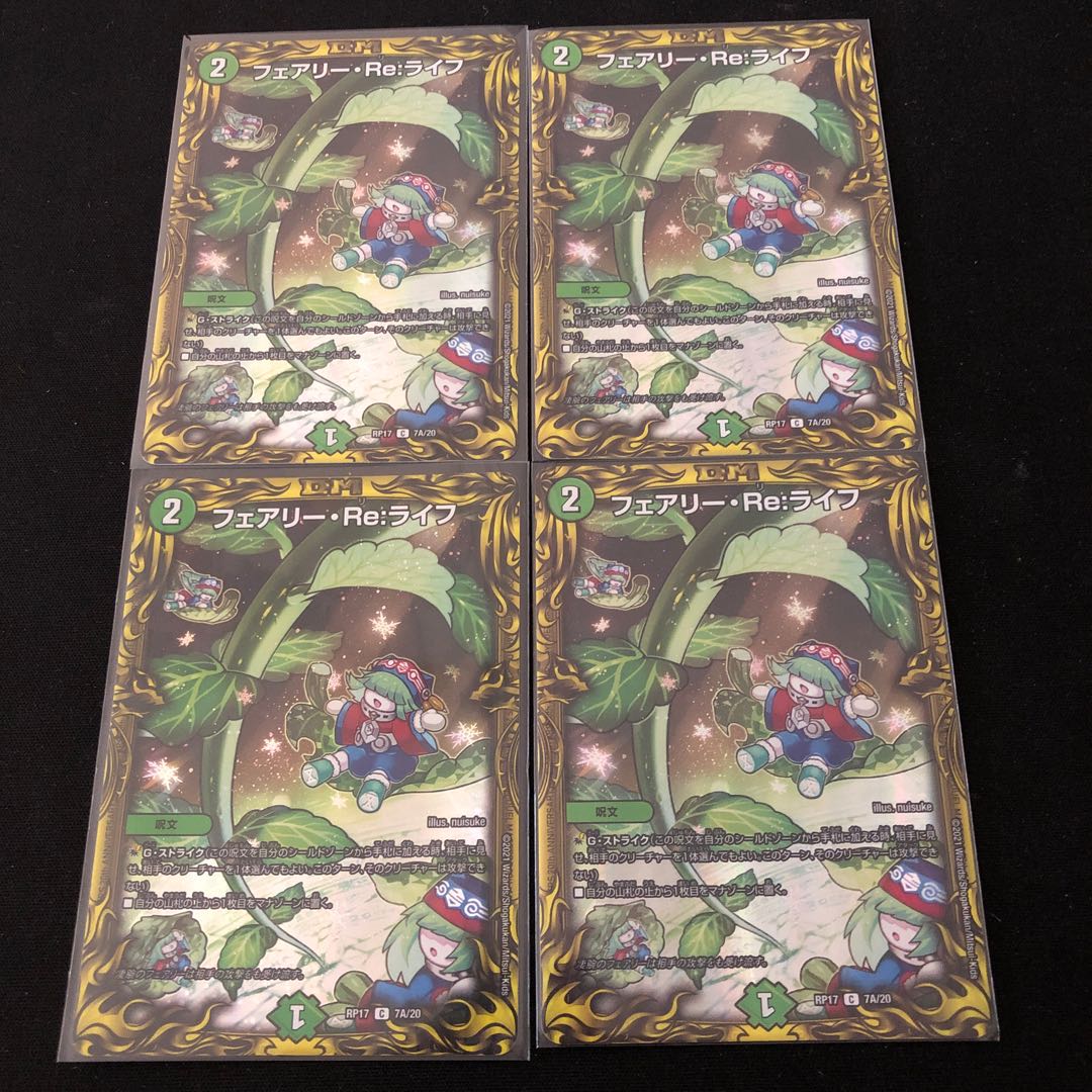 フェアリー・Re:ライフ