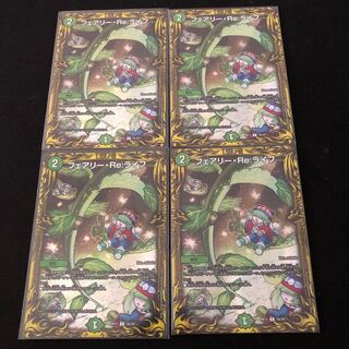 フェアリー・Re:ライフ