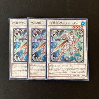 e72 水晶機巧-クオンダム スーパーレア 3枚 遊戯王 トレトレ