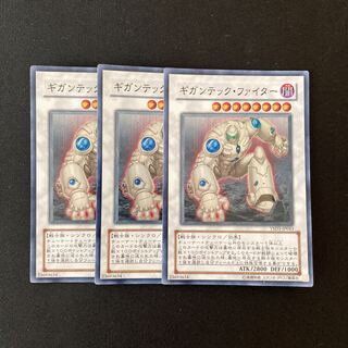 e73 ギガンテック・ファイター スーパーレア 3枚 遊戯王 トレトレ