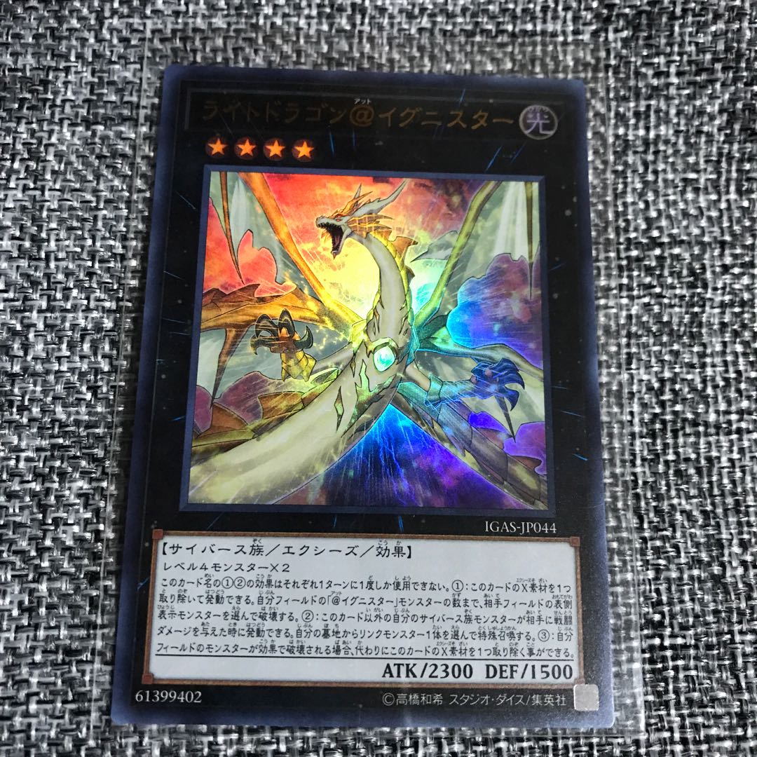 ライトドラゴン@イグニスター