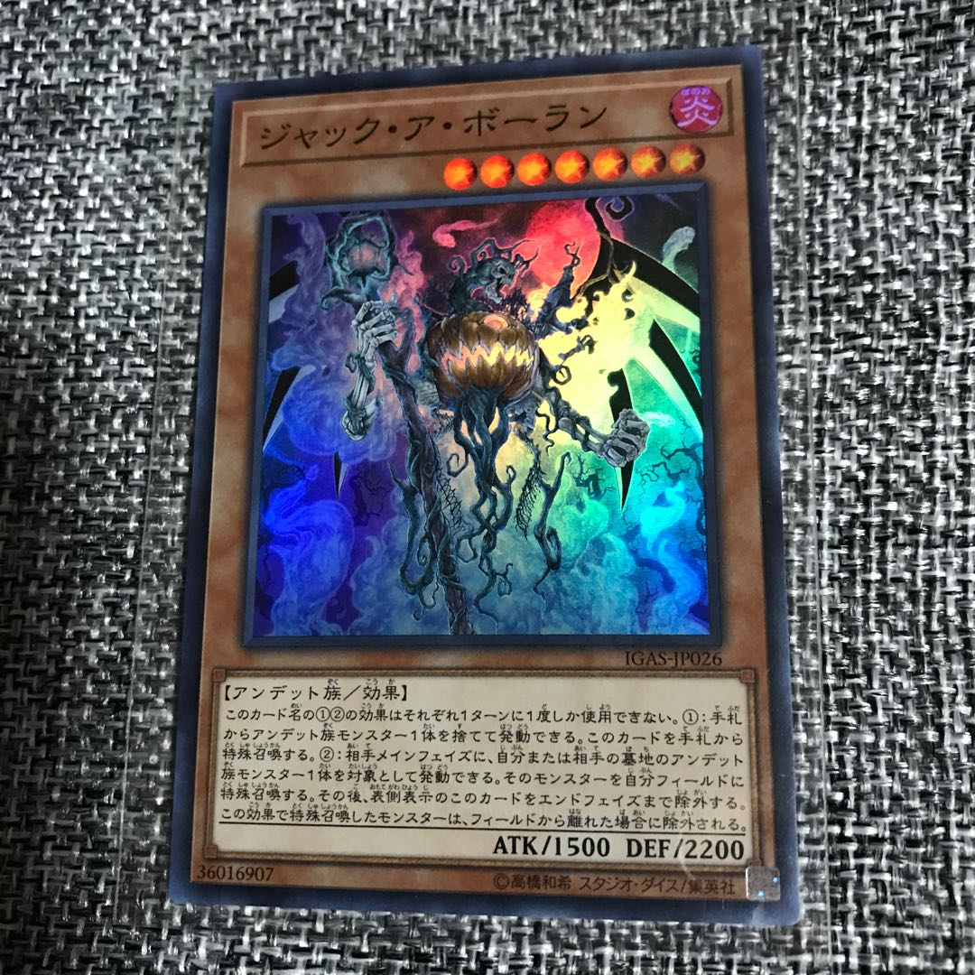 ジャックアボーラン スーパー