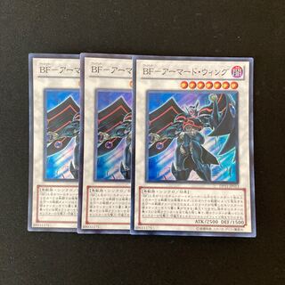 e81 BF - Armored Wing Super Rare 3 cards Yu-Gi-Oh!