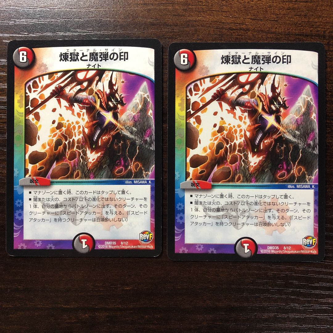 煉獄と魔弾の印