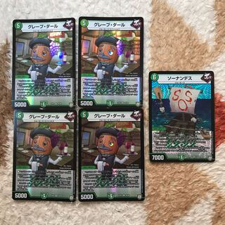 グレープダール&ソーナンデス