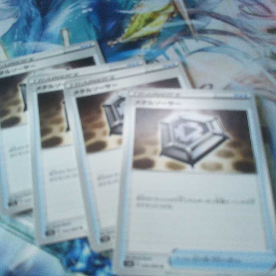 メタルソーサーセット