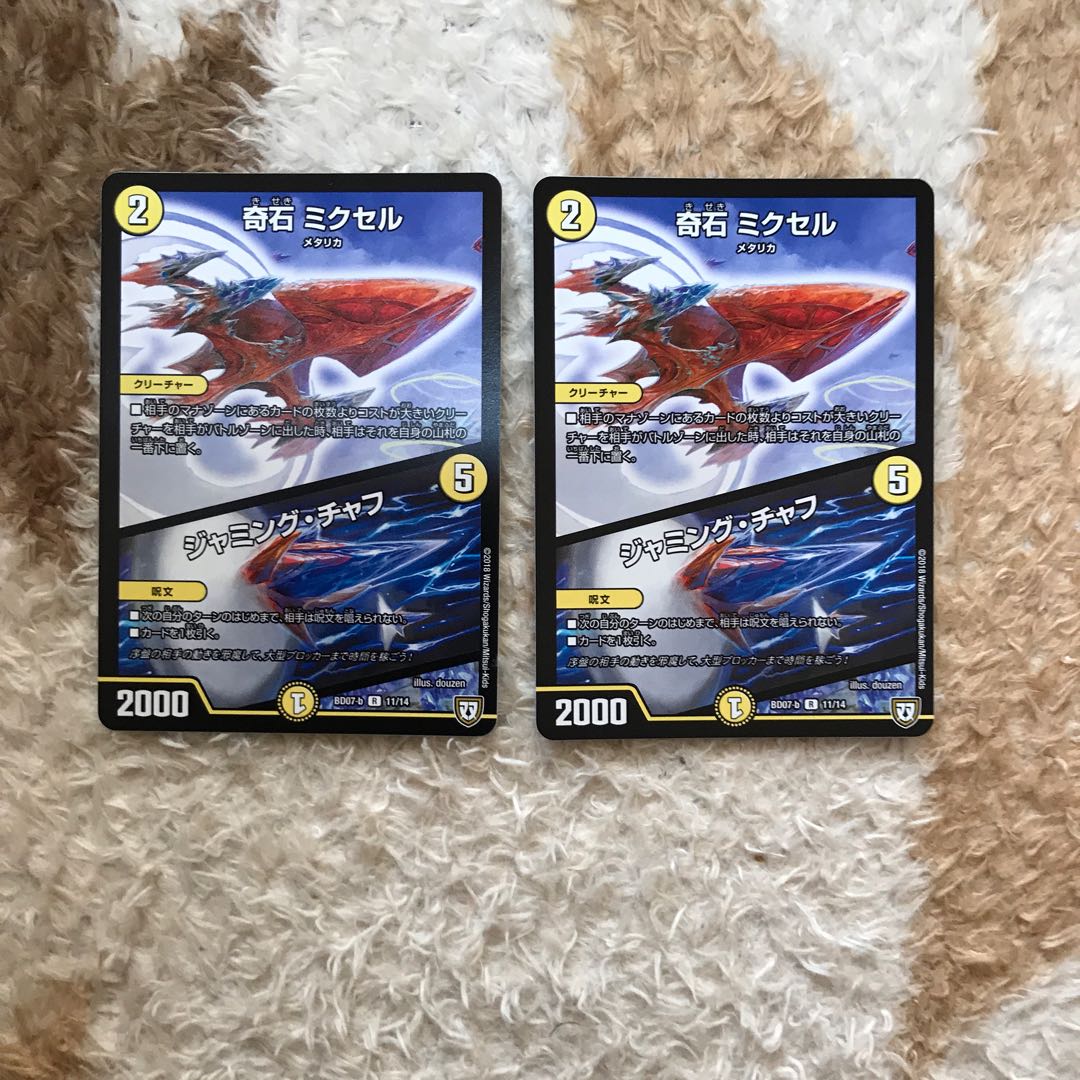 奇石ミクセル/ジャミングチャフ