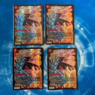 灼熱連鎖 テスタ・ロッサ