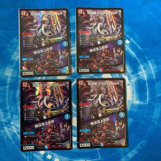 【補償付き】反逆龍 5000typeR｜無法頂上会議