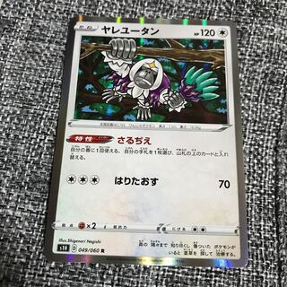 ヤレユータン さるぢえ 1枚