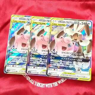 メガミミロップ＆プリンGX RR