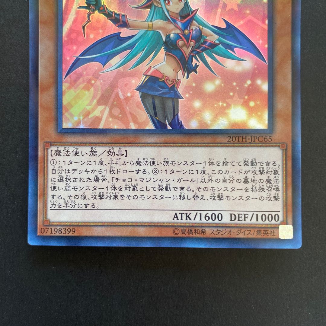 アップル・マジシャン・ガール KC ウルトラレア チョコマジシャンガール 計2枚