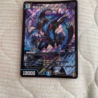 無量大龍 トゥリナーツァッチ