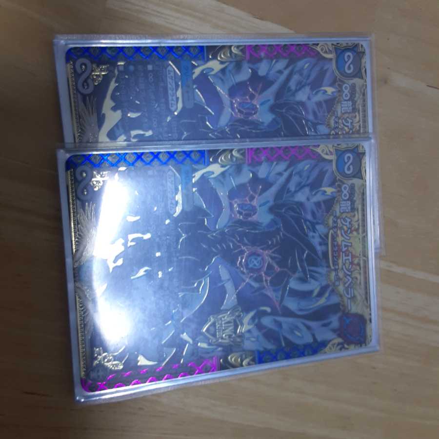 ∞龍 ゲンムエンペラー