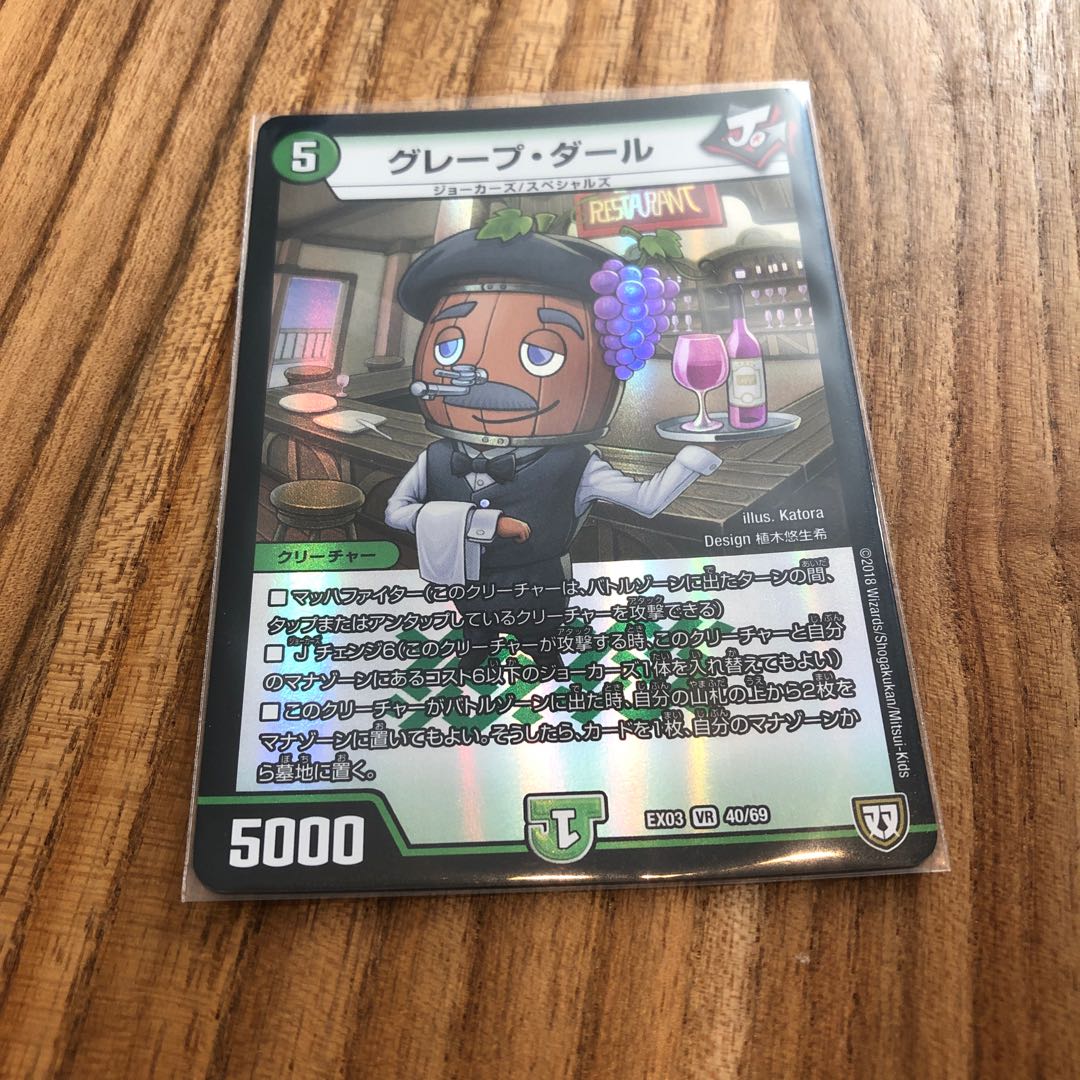 グレープダール3枚