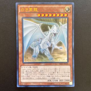 白き霊龍 ウルトラレア SHV-JP018