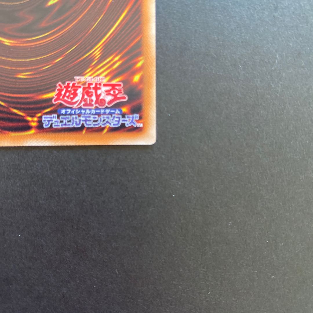 白き霊龍 ウルトラレア SHV-JP018