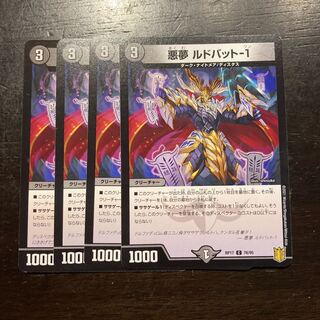 悪夢 ルドバット-1