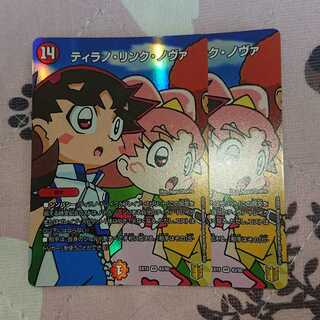 ティラノ・リンク・ノヴァ