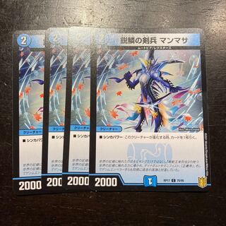 鋭鱗の剣兵 マンマサ