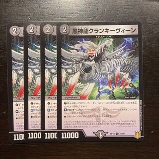 Black God Dragon Cranky Vine