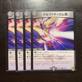 ドルファディロム砲