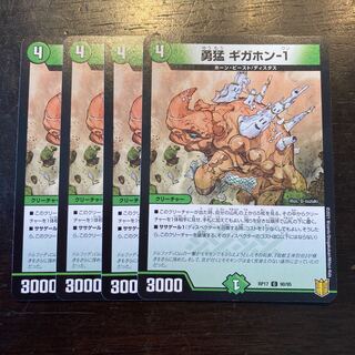 勇猛 ギガホン-1