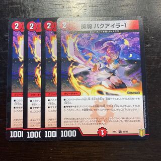 勇騎 バクアイラ-1