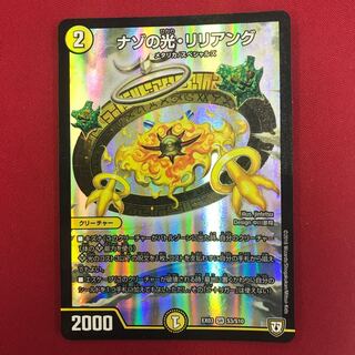 ナゾの光・リリアング