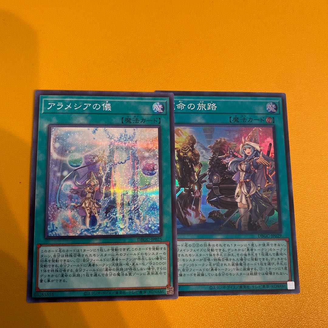 アラメシアの儀