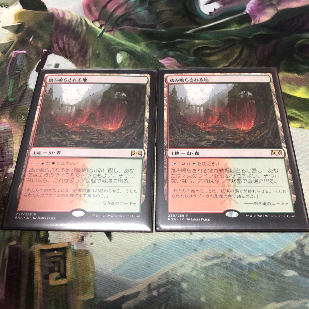 踏み鳴らされる地