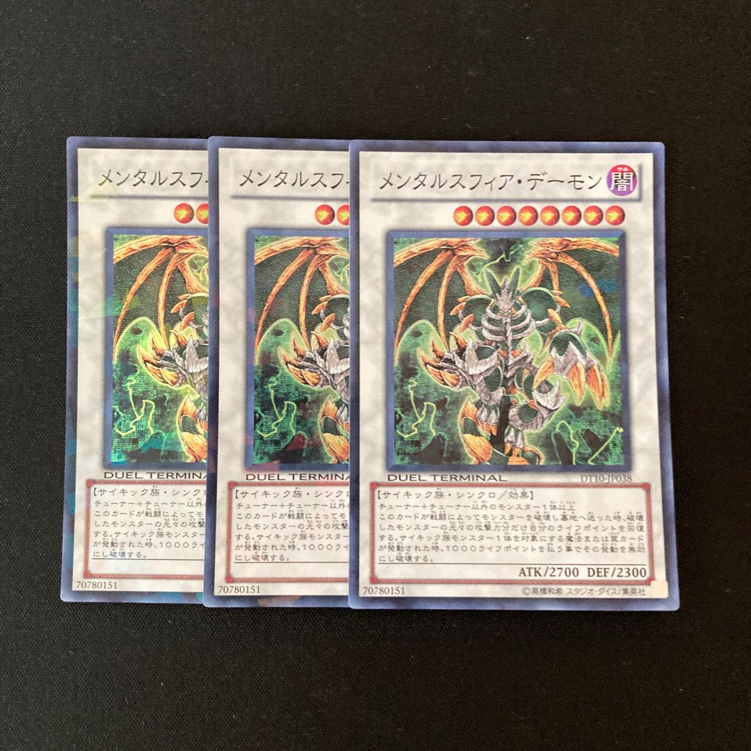 専用(3点)e112 メンタルスフィア・デーモン スーパーレア 3枚 遊戯王 トレトレ