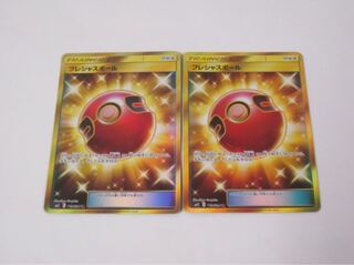 プレシャスボール UR 2枚セット