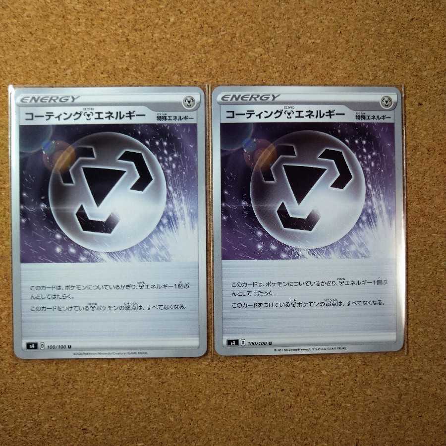 コーティング鋼エネルギー2枚 100/100 【1056】