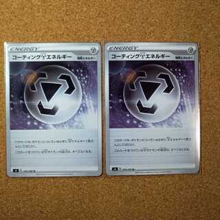 コーティング鋼エネルギー２枚　100/100　【1056】