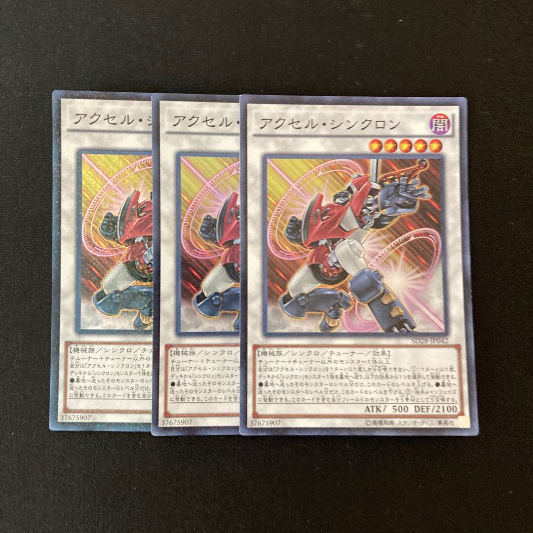 e116 アクセル・シンクロン スーパーレア 3枚 遊戯王 トレトレ