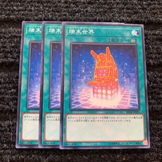 端末世界 ノーマルレア