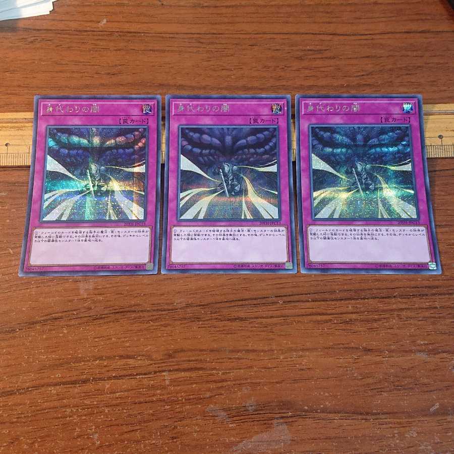 Dark Sacrifice Secret Rare 3 copies