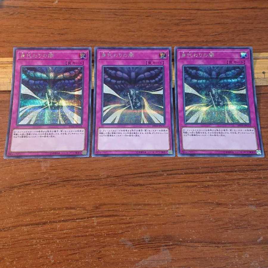 Dark Sacrifice 3 Secret Rare