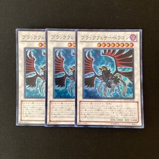 e131 Black-Winged Dragon Super Rare 3 cards Yu-Gi-Oh!