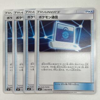 ポケモン通信　4枚セット