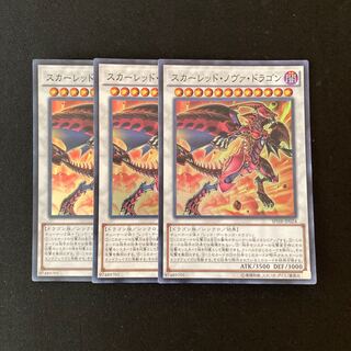 e135 スカーレッド・ノヴァ・ドラゴン スーパーレア 3枚 遊戯王 トレトレ
