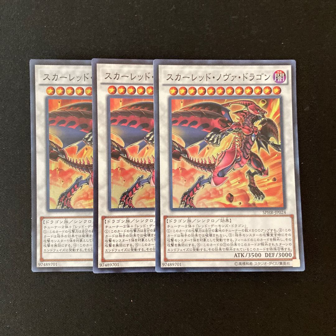 専用(3点)e160 スカーレッド・ノヴァ・ドラゴン スーパーレア  トレトレ