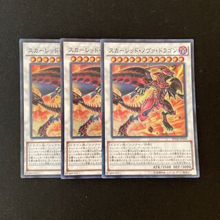 専用(3点)e160 スカーレッド・ノヴァ・ドラゴン スーパーレア  トレトレ