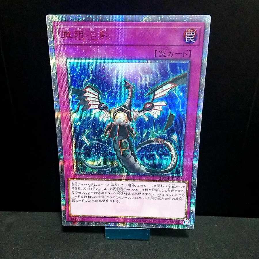 美品 無限泡影20th