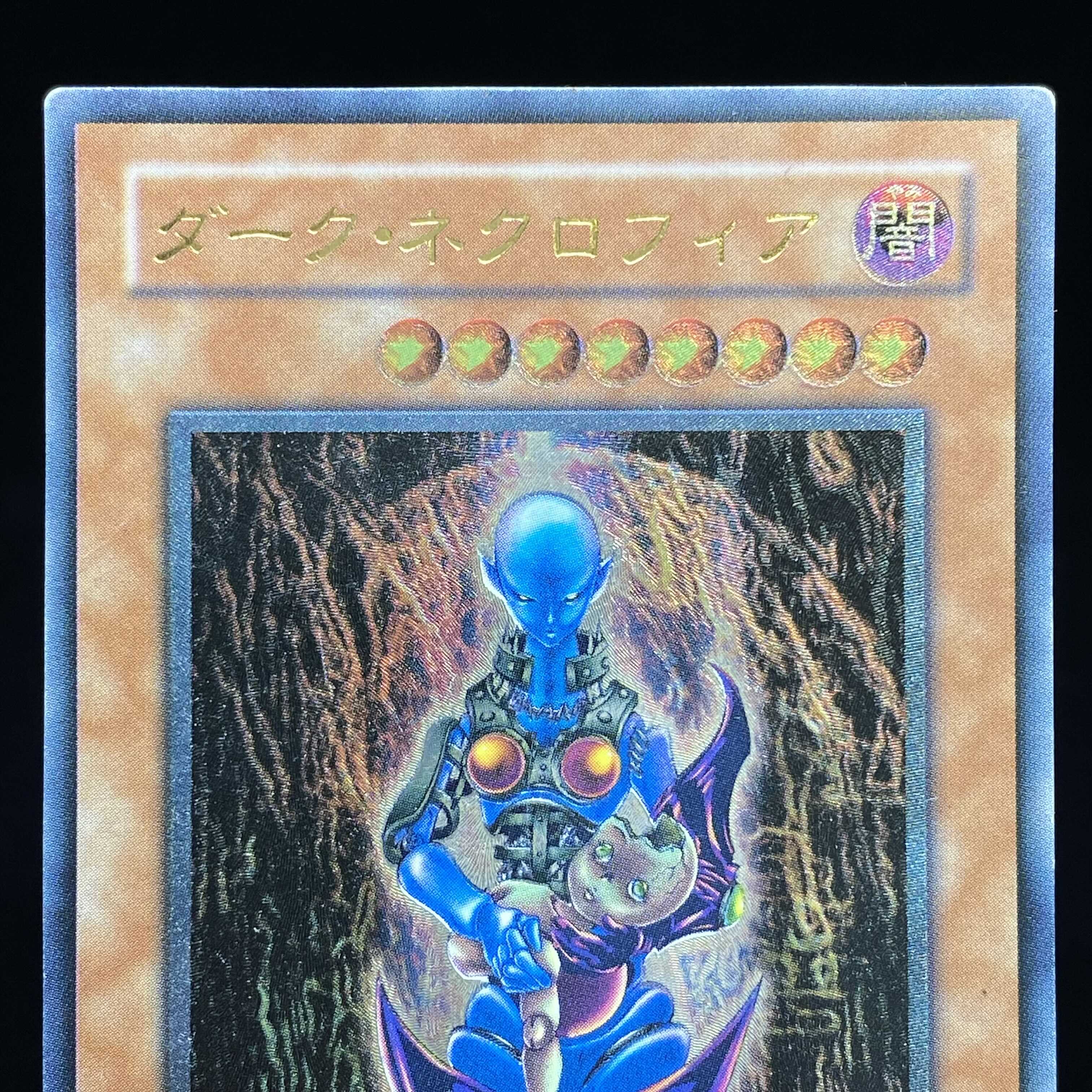 ダーク・ネクロフィア アルティメットレア レリーフ