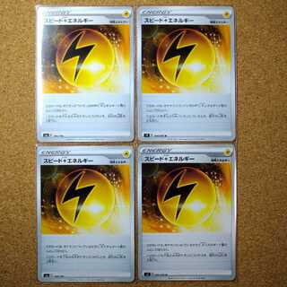 スピード雷エネルギー４枚　094/096　【1058】