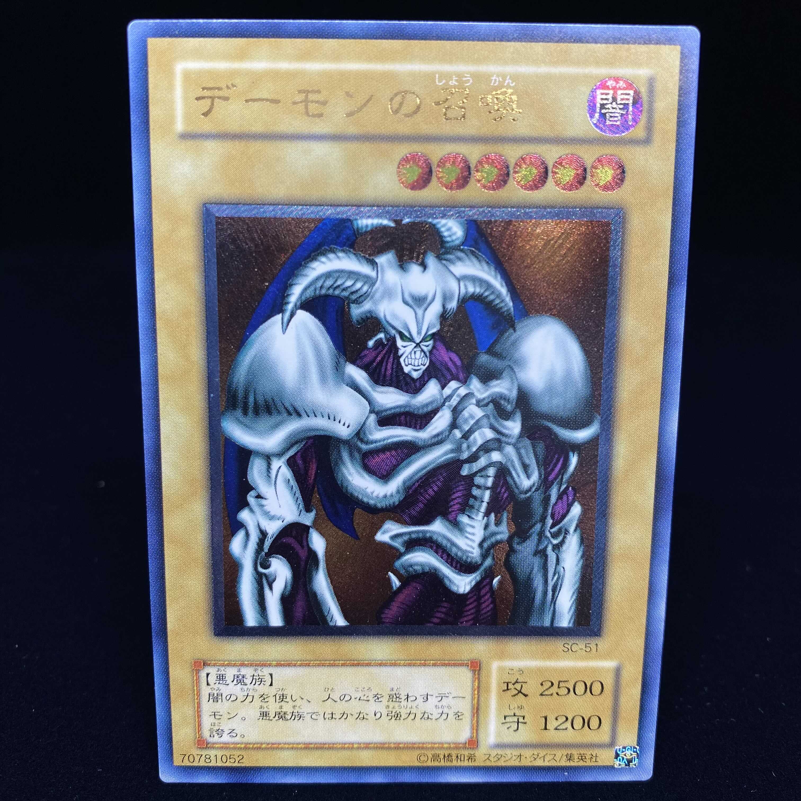 Summoned Skull Ultimate Rare Relief